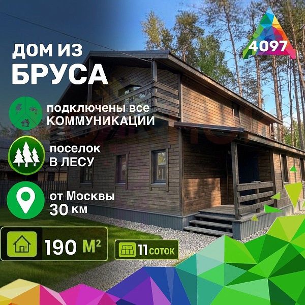 Купить готовый 2 этажный дом из бруса 190 м2 с участком 11 соток в коттеджном поселке Родное Пешково, Московская Область | Родной Дом