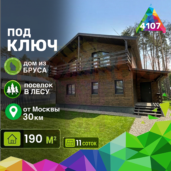 Купить готовый 2 этажный дом из бруса 190 м2 с участком 11 соток в коттеджном поселке Родное Пешково, Московская Область | Родной Дом