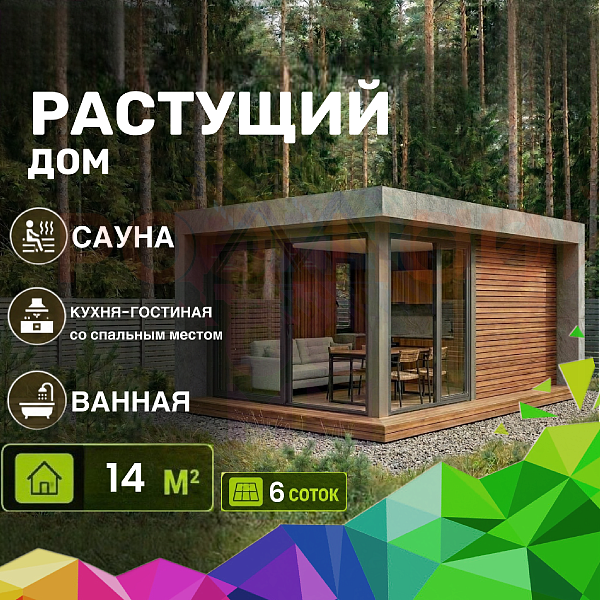 Купить готовый 1 этажный дом площадью 14 кв. м. в «Литвиново Вилладж» в Подмосковье.