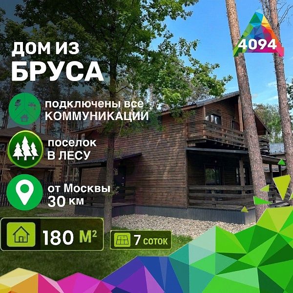 Купить готовый 2 этажный дом из бруса 180 м2 с участком 7 соток в коттеджном поселке Родное Пешково, Московская Область | Родной Дом