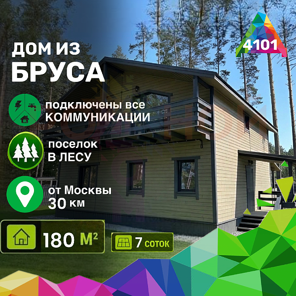 Купить готовый 2 этажный дом из бруса 180 м2 с участком 7 соток в коттеджном поселке Родное Пешково, Московская Область | Родной Дом