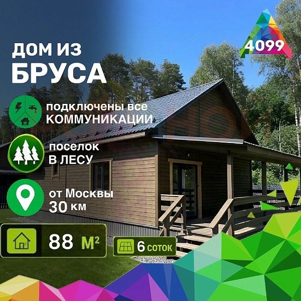 Купить готовый 1 этажный дом из бруса 88 м2 с участком 6 соток в коттеджном поселке Родное Пешково, Московская Область | Родной Дом